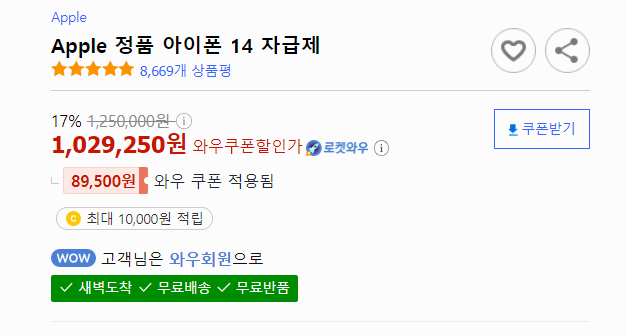 아이폰 14 쿠팡 판매 가격 사진