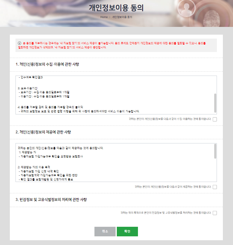 자동차보험-가입조회