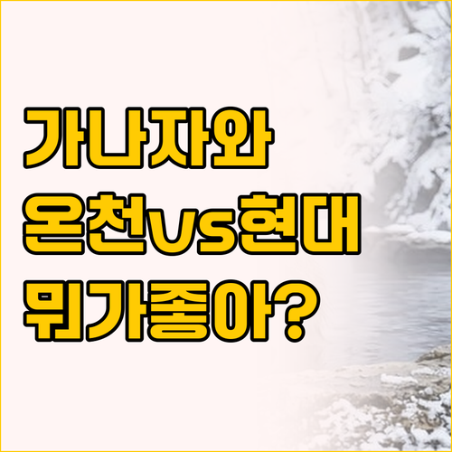 가나자와 여행 호텔 선택 가이드 레트..