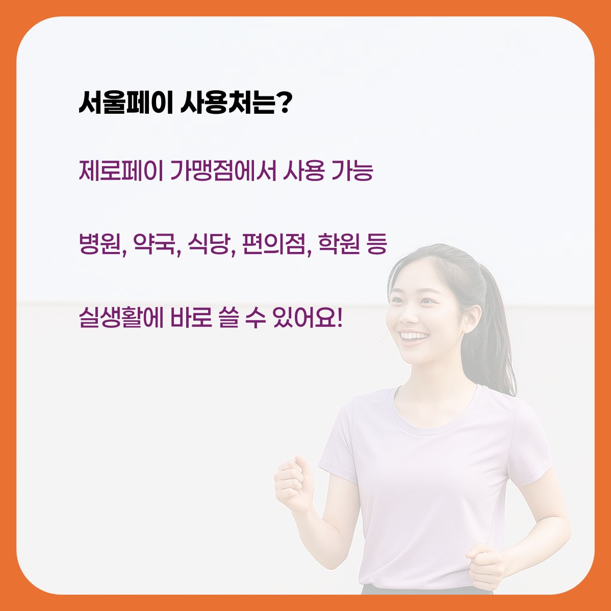 손목닥터9988 적립방법 카드뉴스 8
