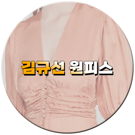 스캔들 20회 김규선 원피스
