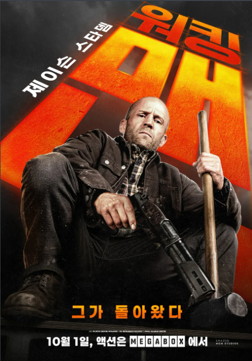 영화 '워킹맨' 포스터