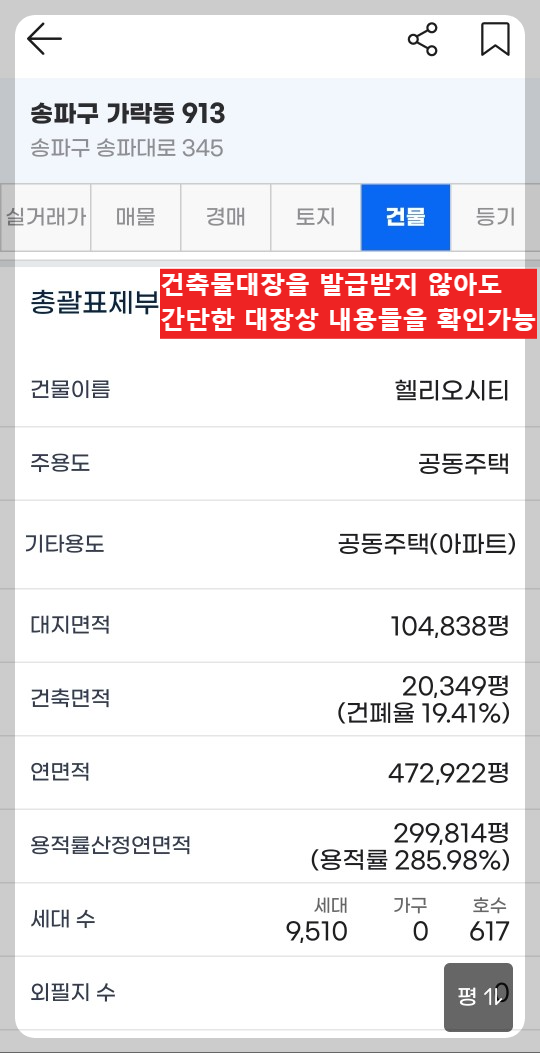 부동산디스코 모바일화면