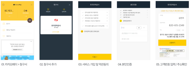 카카오페이 전기요금 납부 방법