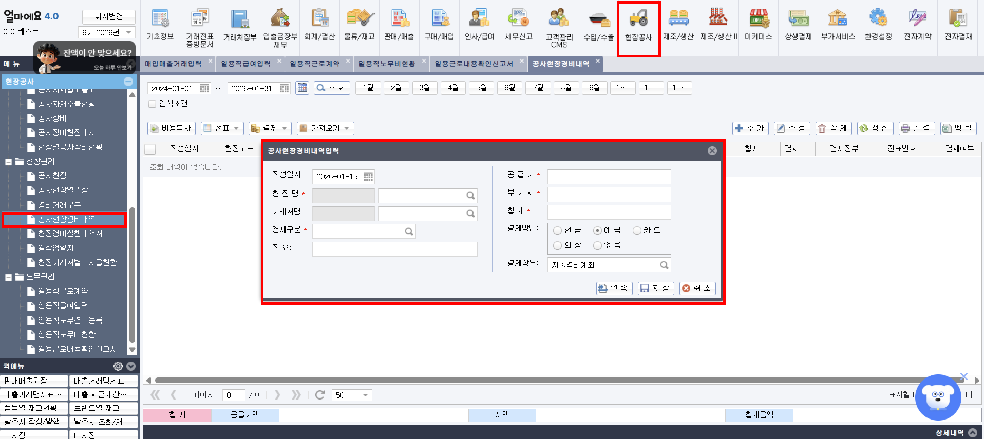 건설업 특화 ERP [얼마에요 ERP]