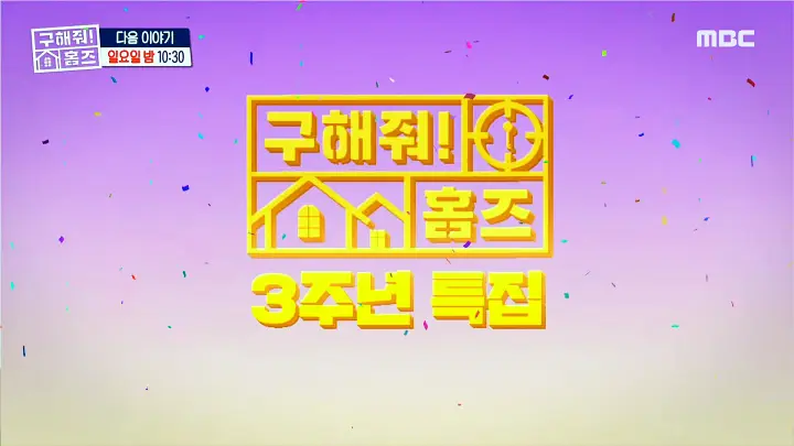 구해줘홈즈 광화문 30분 이내 1-2억원대 집찾기 용산 뉴트로 아파트, 경의로운 숲길 주택, 산마니 하우스, 창신동 리모를 찾아서 신림동 이왜, 신사와 아파트 특집