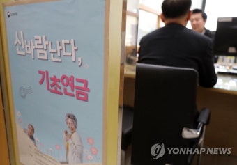 기초연금 신청방법 및 자격요건 알아보기