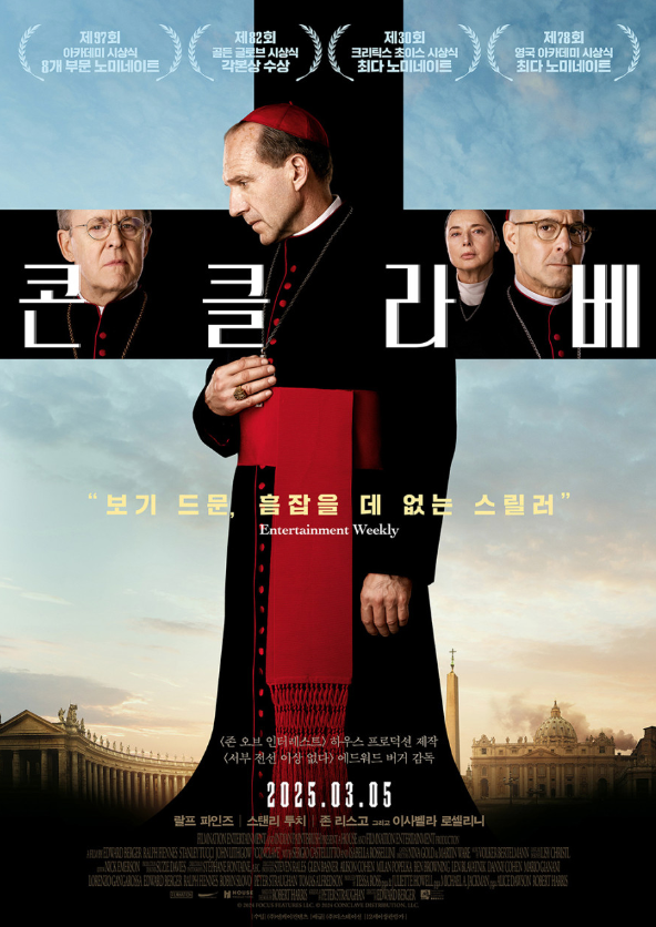 영화 '콘클라베' 공식 포스터 정치 드라마