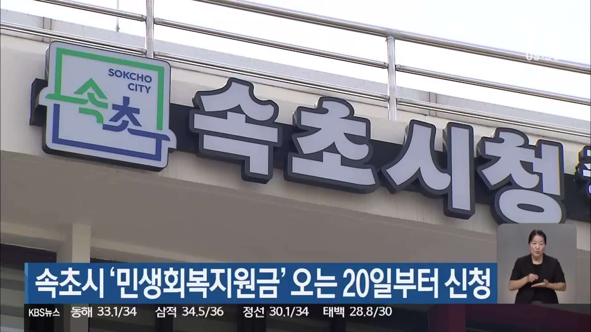 속초 민생지원금 사용처 총정리