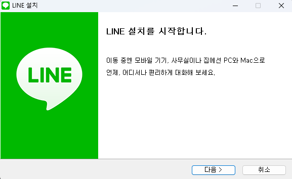 라인 설치