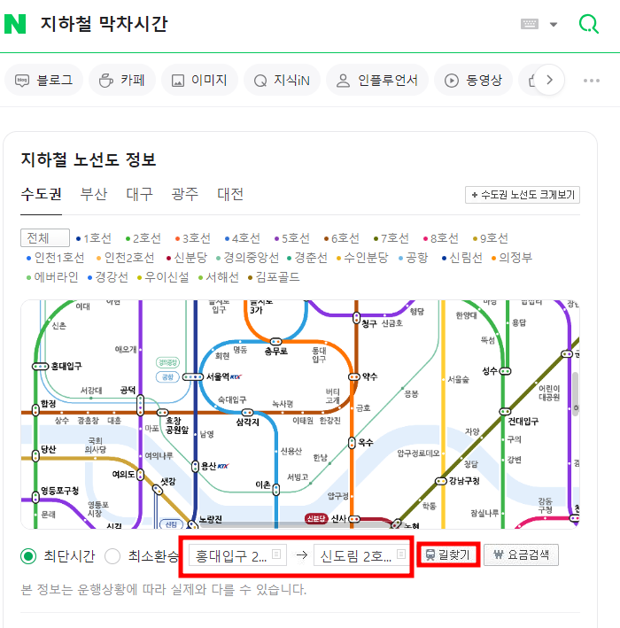 지하철 막차 시간 보는 법