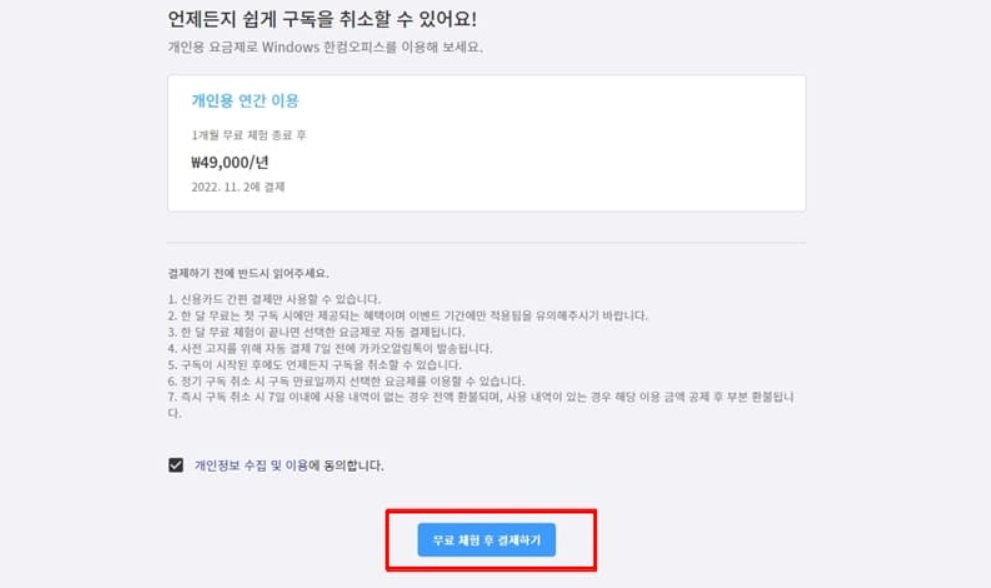 한컴오피스 한컴독스 구독 가격, 무료체험 방법