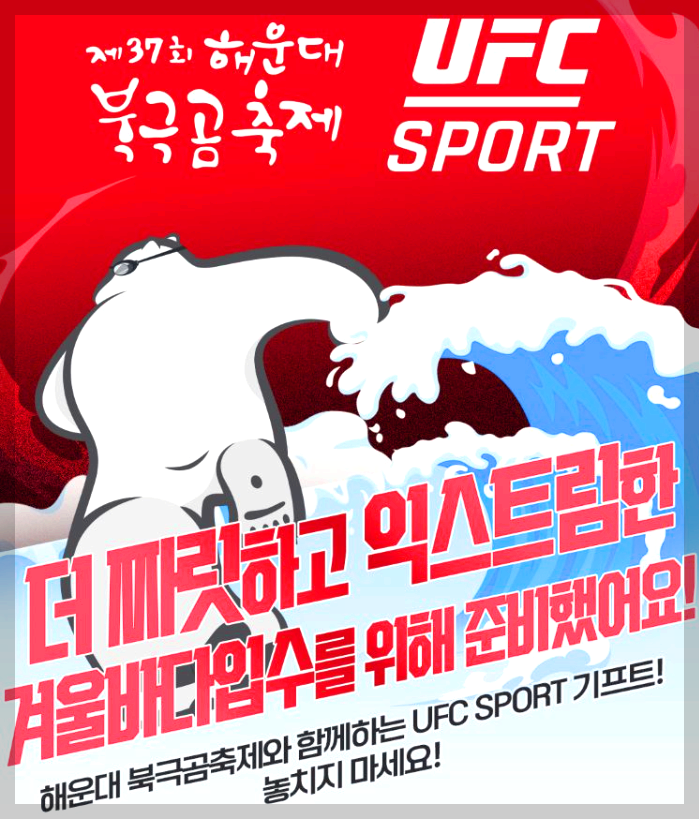 해운대 북극곰축제