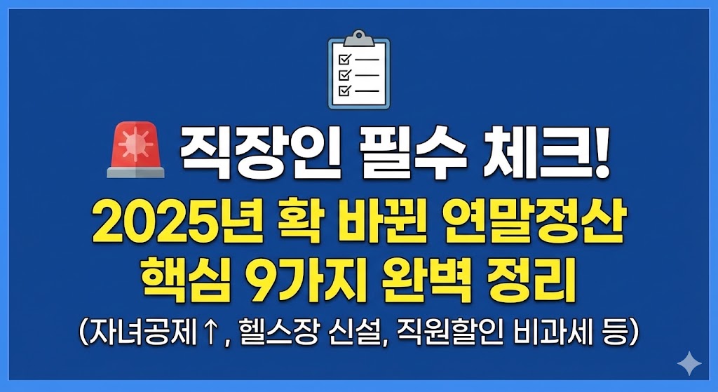 연말정산