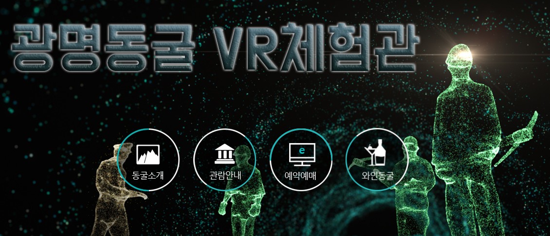 주말 아이랑 가기 좋은 곳 추천 - 광명동굴