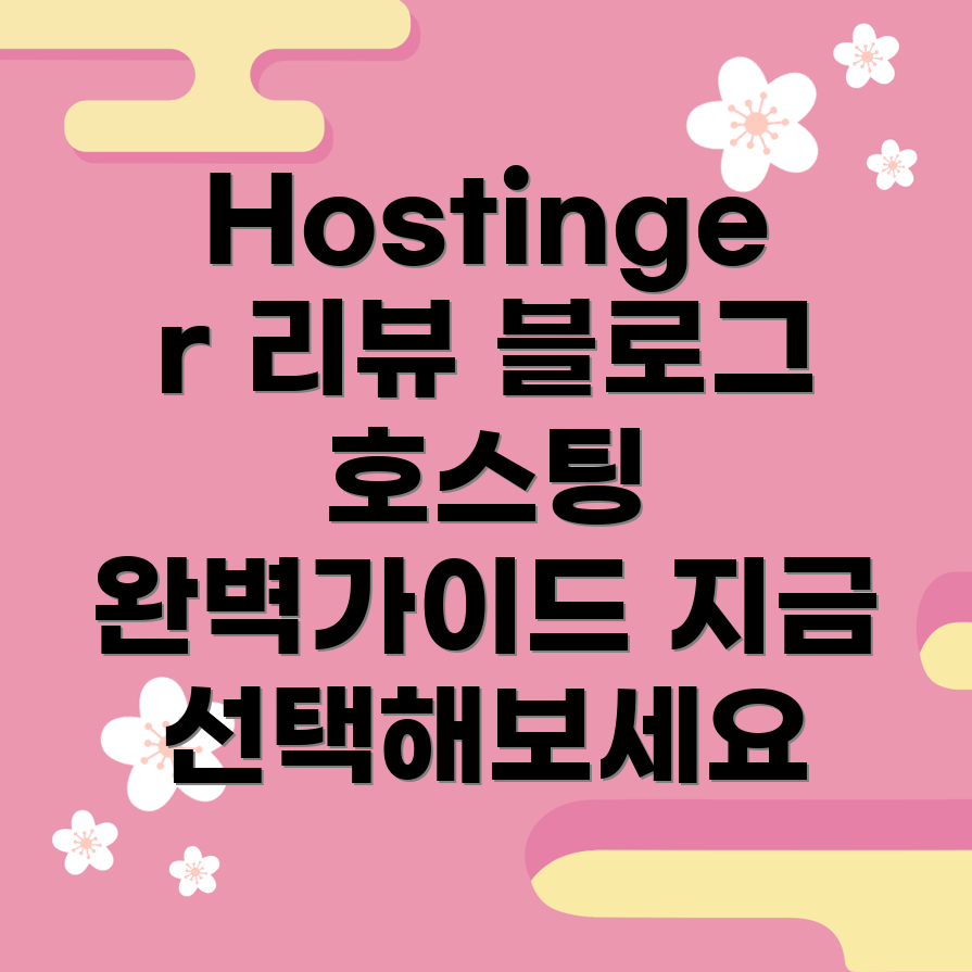 워드프레스 블로그 호스팅
