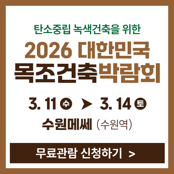 목조건축박람회