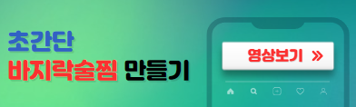 바지락술찜레시피