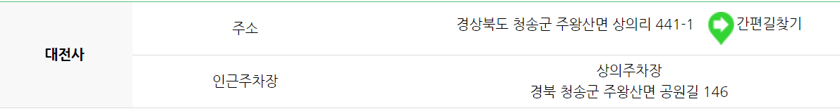 주왕산 등산코스