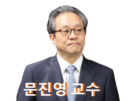 문진영 교수 프로필 사회수석 이재명 복지정책 담당