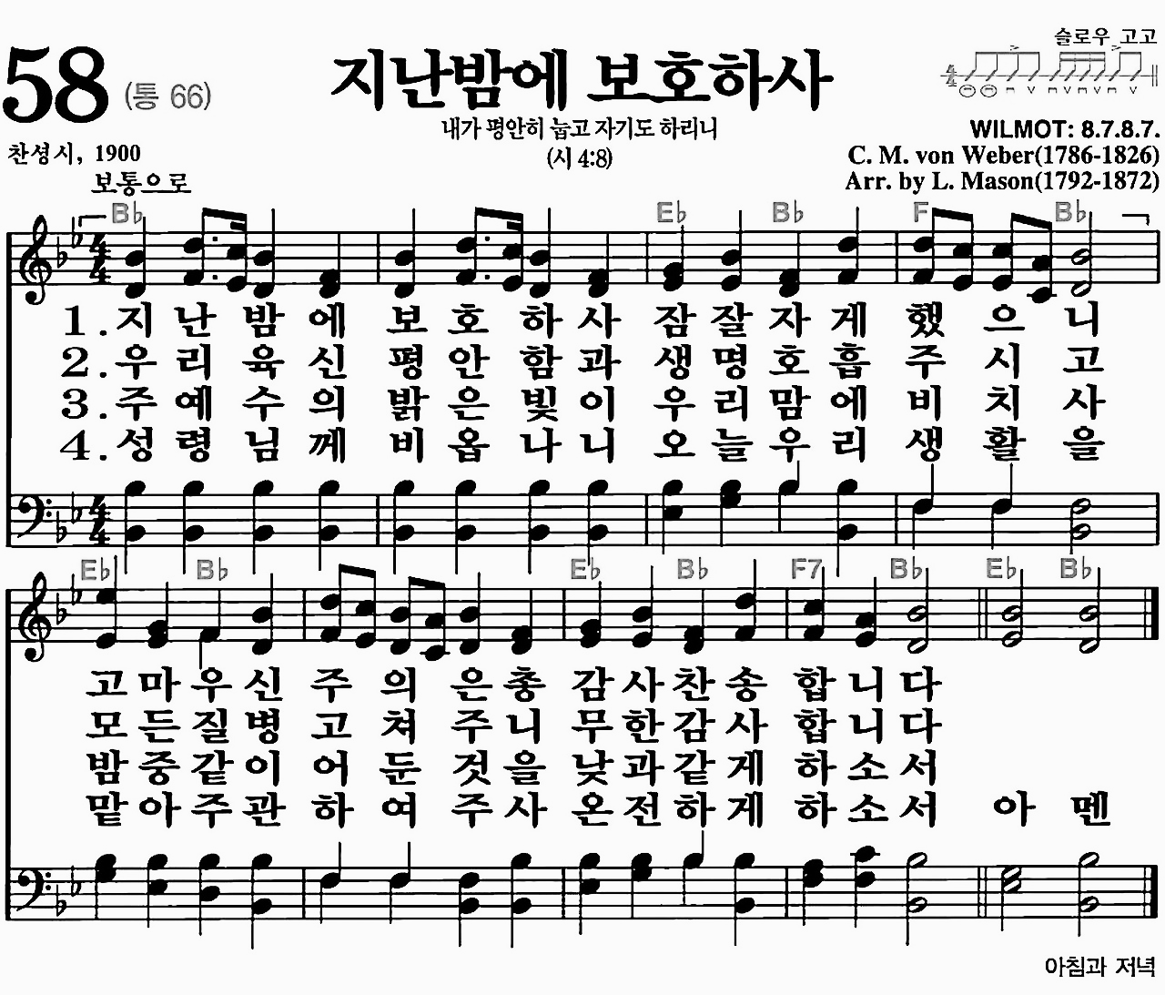 [찬송가] 58장 지난밤에 보호하사