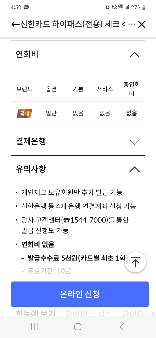 신한 하이패스 카드 연회비 없음