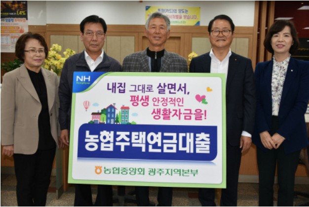 NH 주택담보 노후연금대출