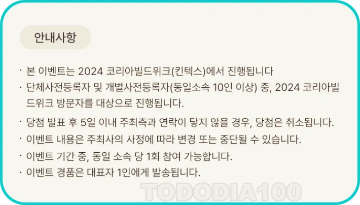 킨텍스 박람회 단체사전등록 이벤트 안내사항