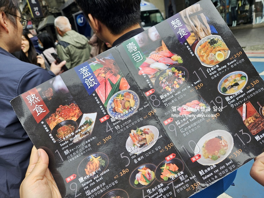 타이페이 삼다옥 회덮밥 메뉴 가격 솔직후기