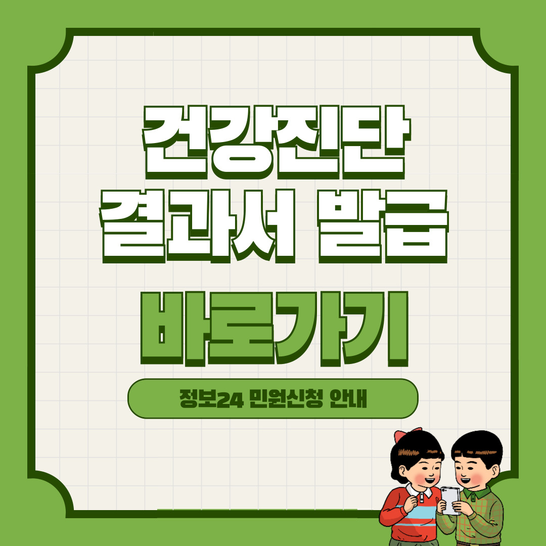 건강진단결과서 보건증 발급