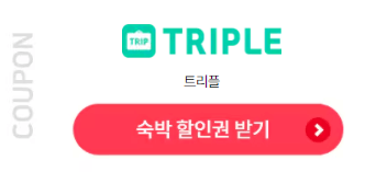 2024 숙박 할인쿠폰 다운로드 사용방법 사용처