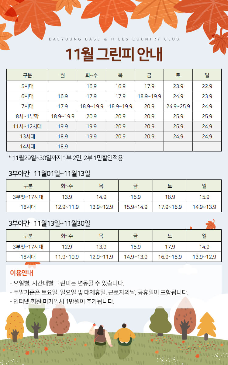 대영힐스cc 11월 그린피