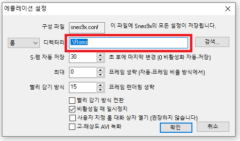 Snes9x 에뮬레이션 설정화면