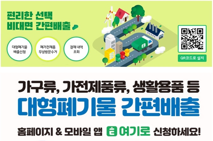 동대문구 폐가구 방문 무상수거 업체 홈페이지