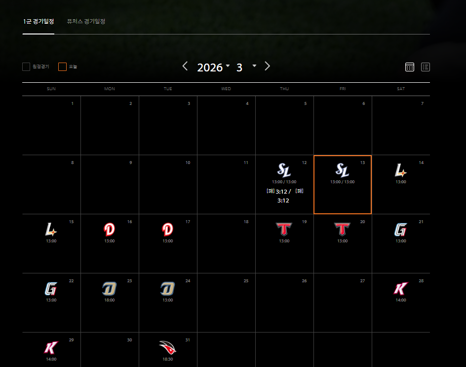 2026 한화 경기 일정(3월)