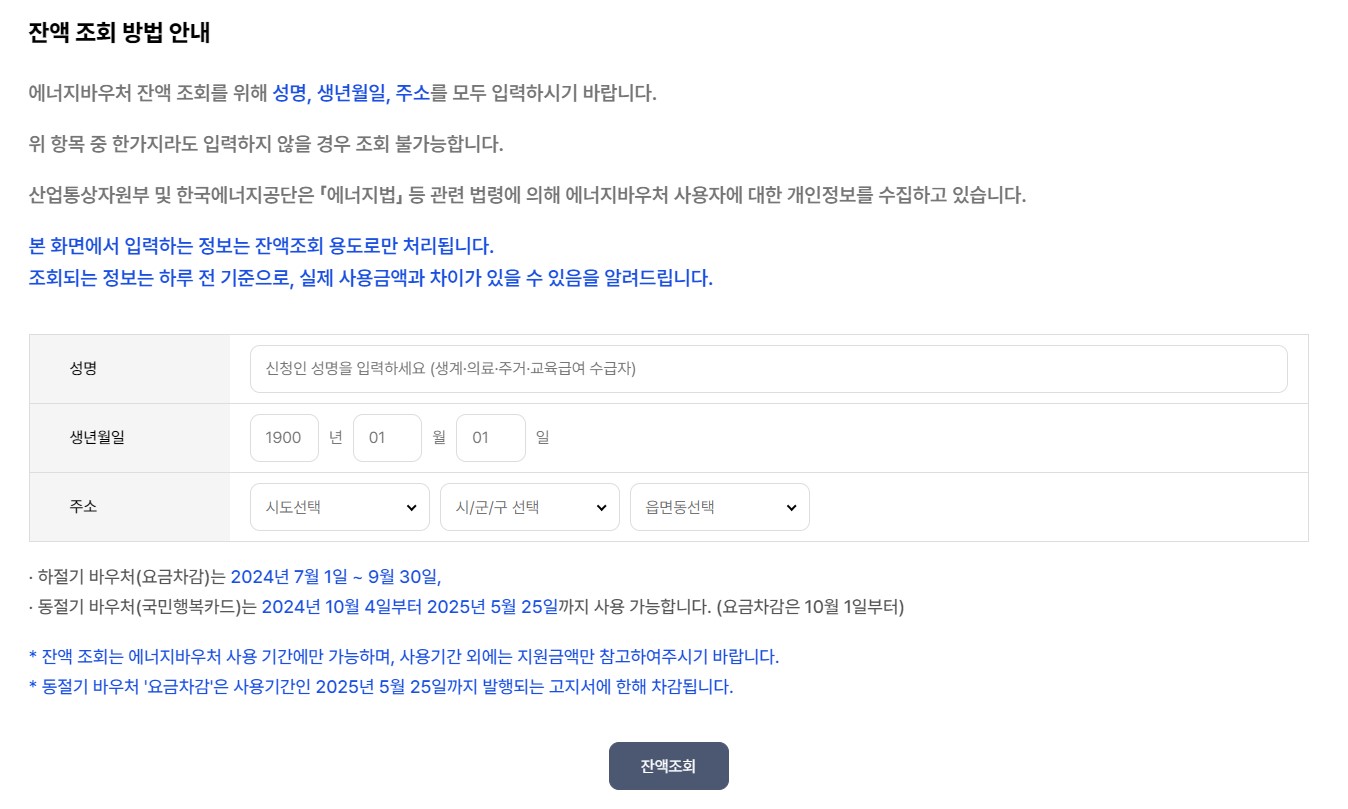 에너지 바우처 사용방법