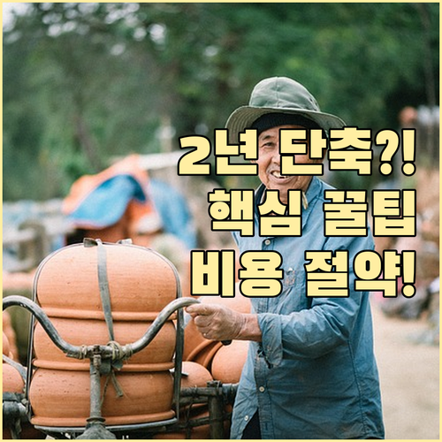 인비절라인 치료 기간 2년 단축 핵심..