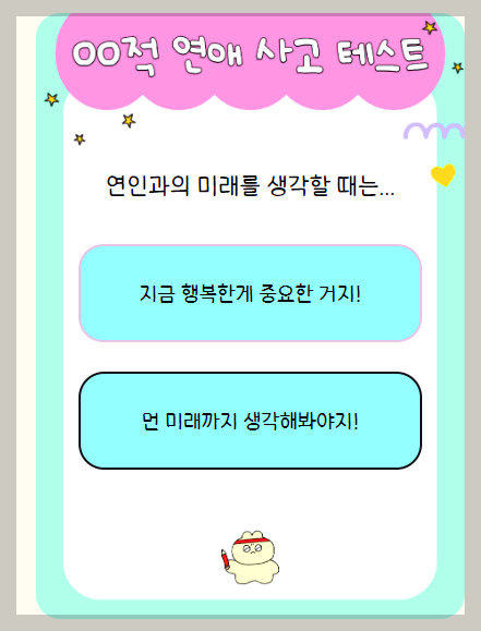 연애사고테스트