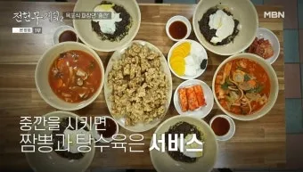 전현무계획2 탕수육 야끼우동 김강우 대구 덕성반점 소개_5