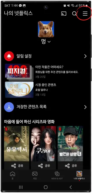 넷플릭스 해지 방법