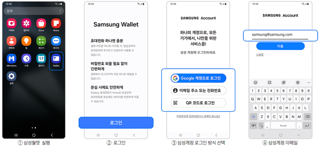 삼성월렛-가입-로그인-갤럭시-삼성계정-1