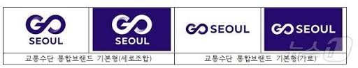 GO SEOUL 교통 통합브랜드 출시