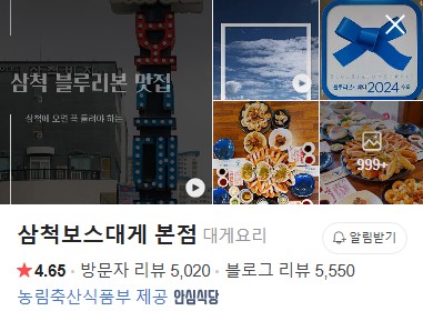 삼척보스대게 본점 플레이스