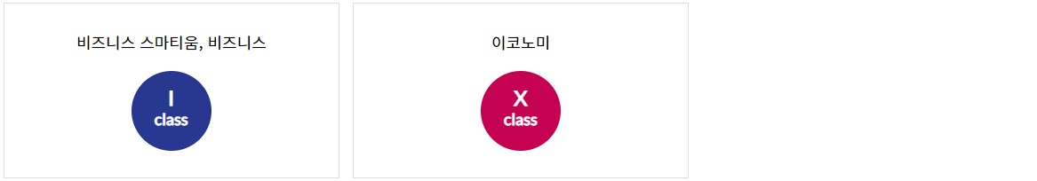 마일리지-항공권-이용가능-클래스