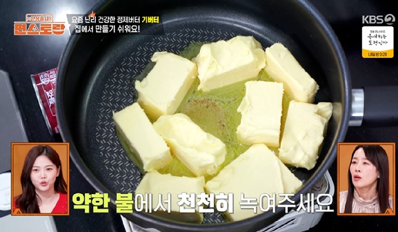 편스토랑 문정희 기버터 레시피&middot;만들기