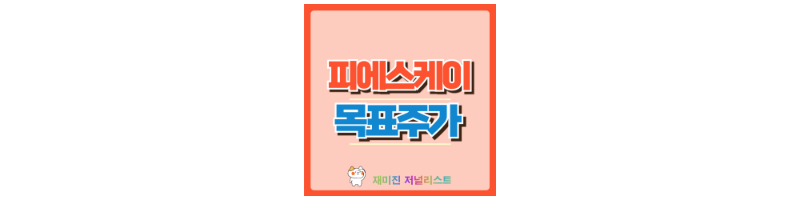 피에스케이 썸네일