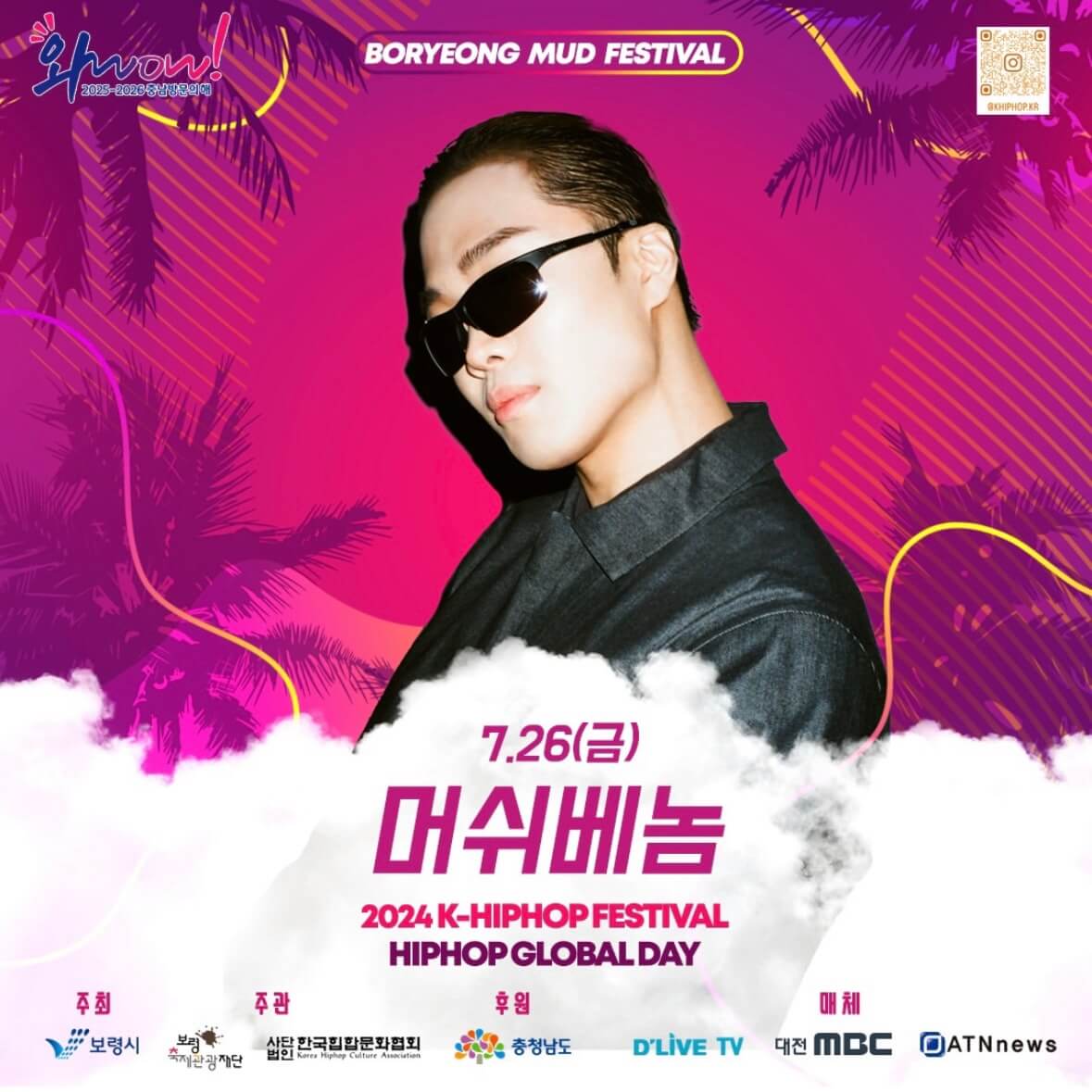 보령머드축제