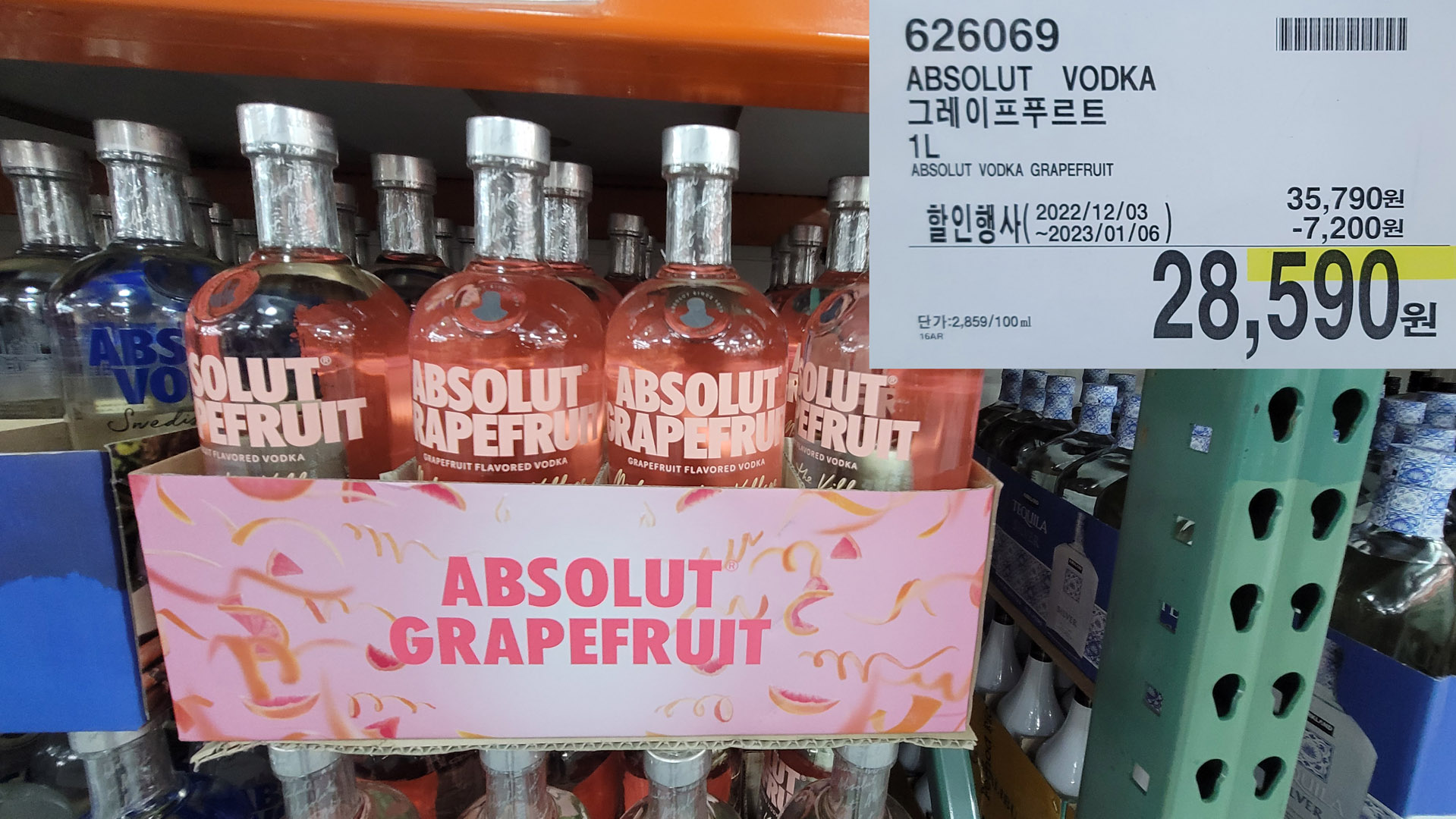 코스트코 할인 정보