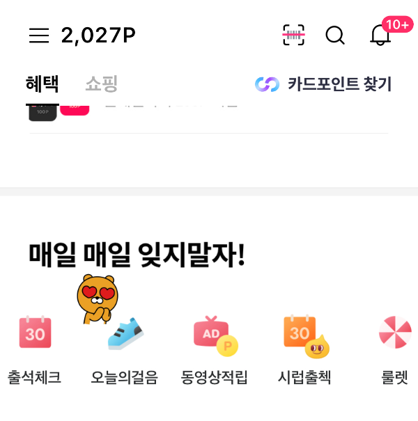 OK Cashbag 오늘의 걸음