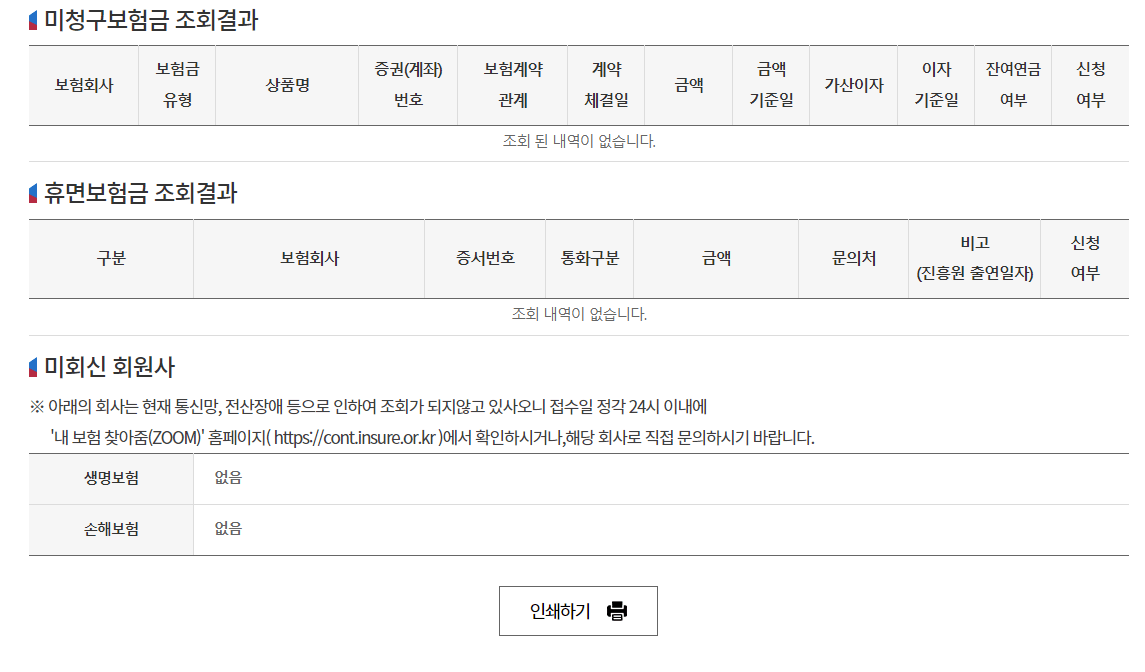 숨은 보험금 찾기 조회